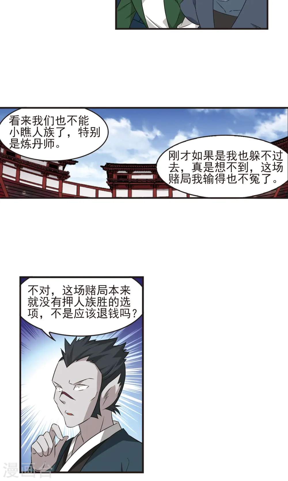 第341话 小晚登场1 第13页