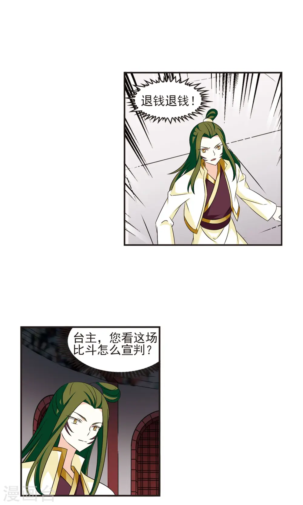 第341话 小晚登场1 第14页