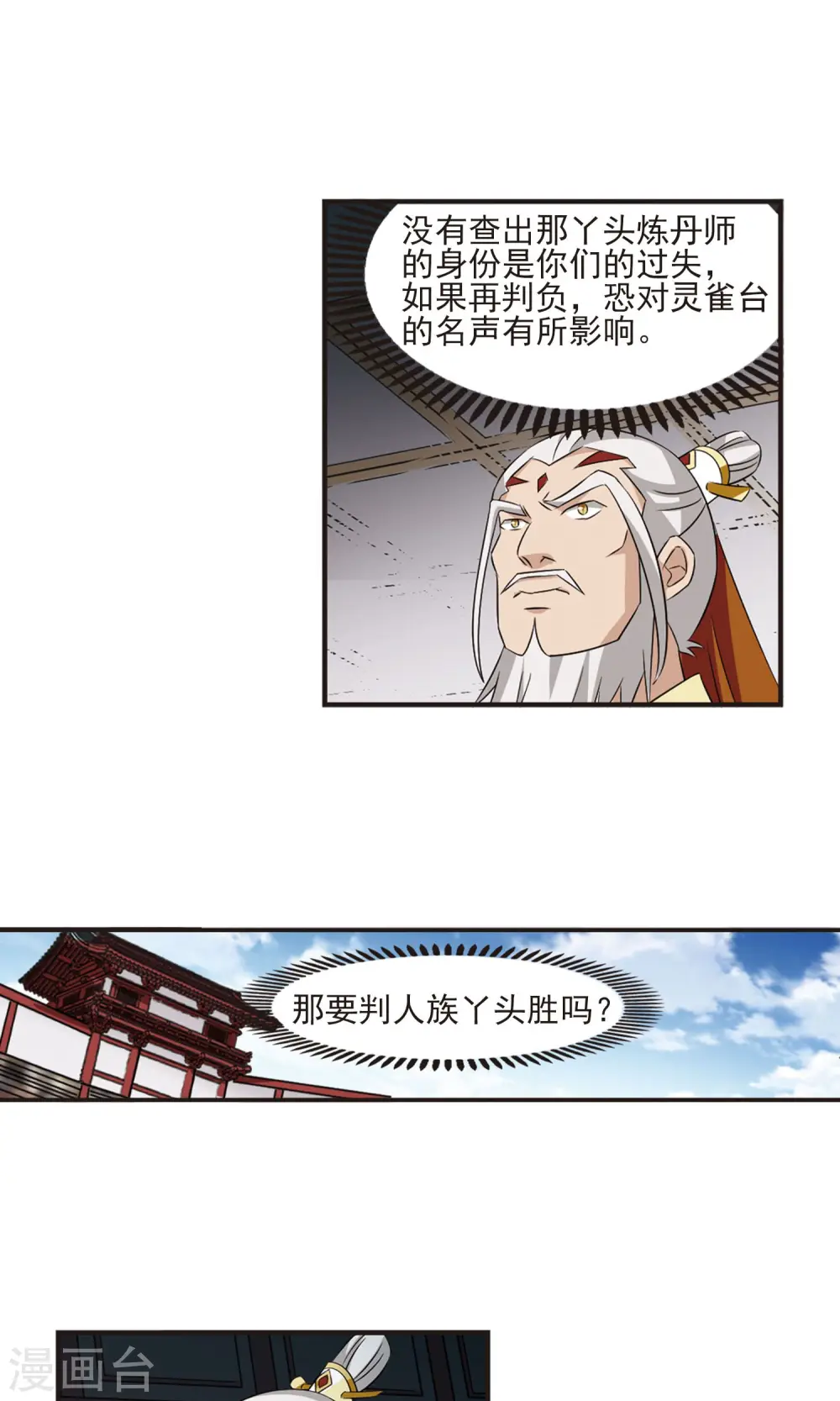 第341话 小晚登场1 第15页