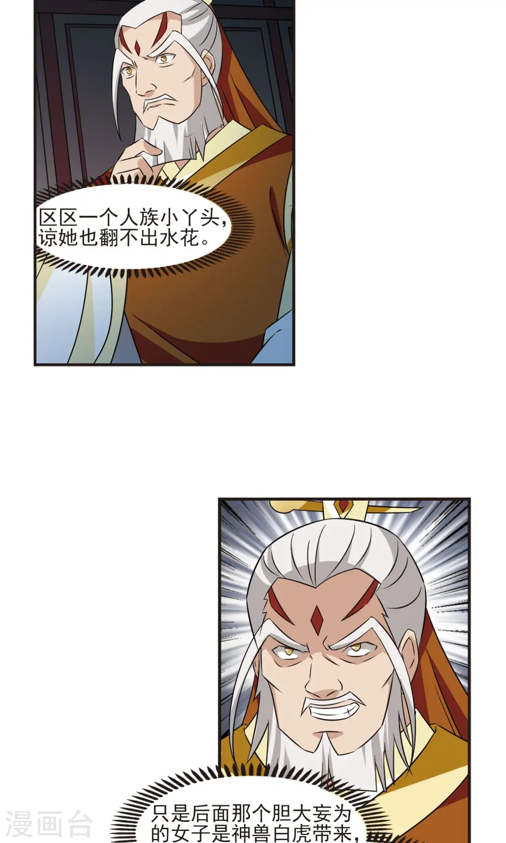 第341话 小晚登场1 第16页