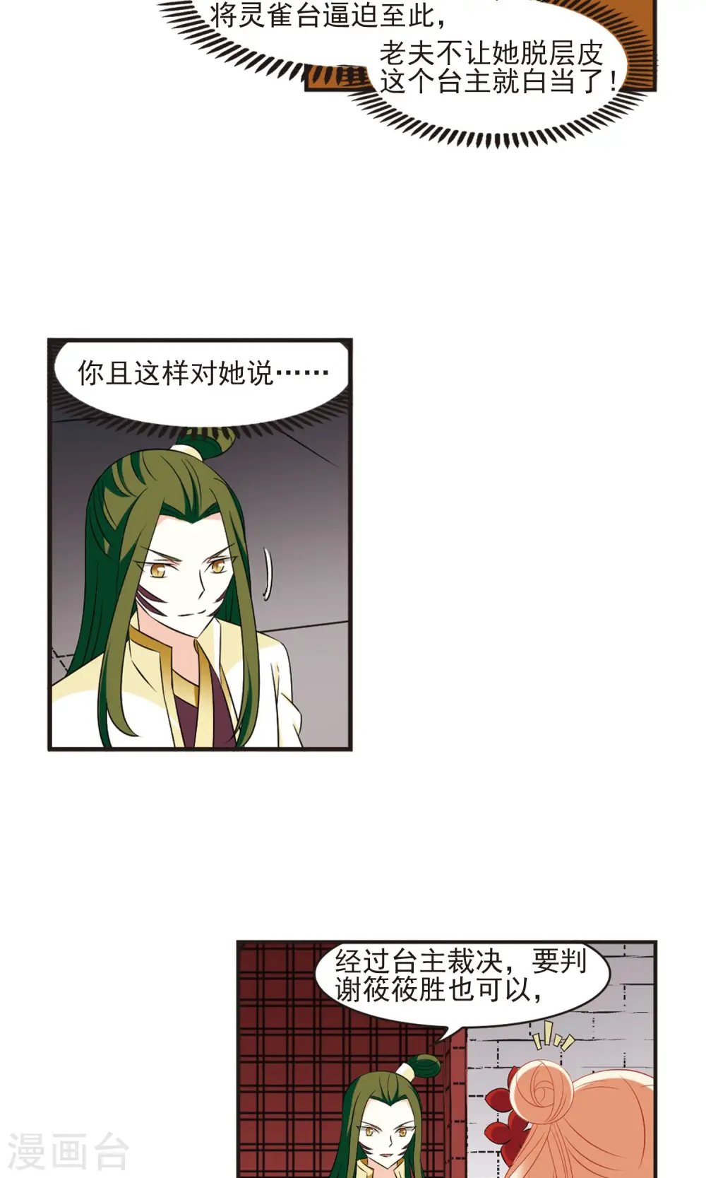 第341话 小晚登场1 第17页