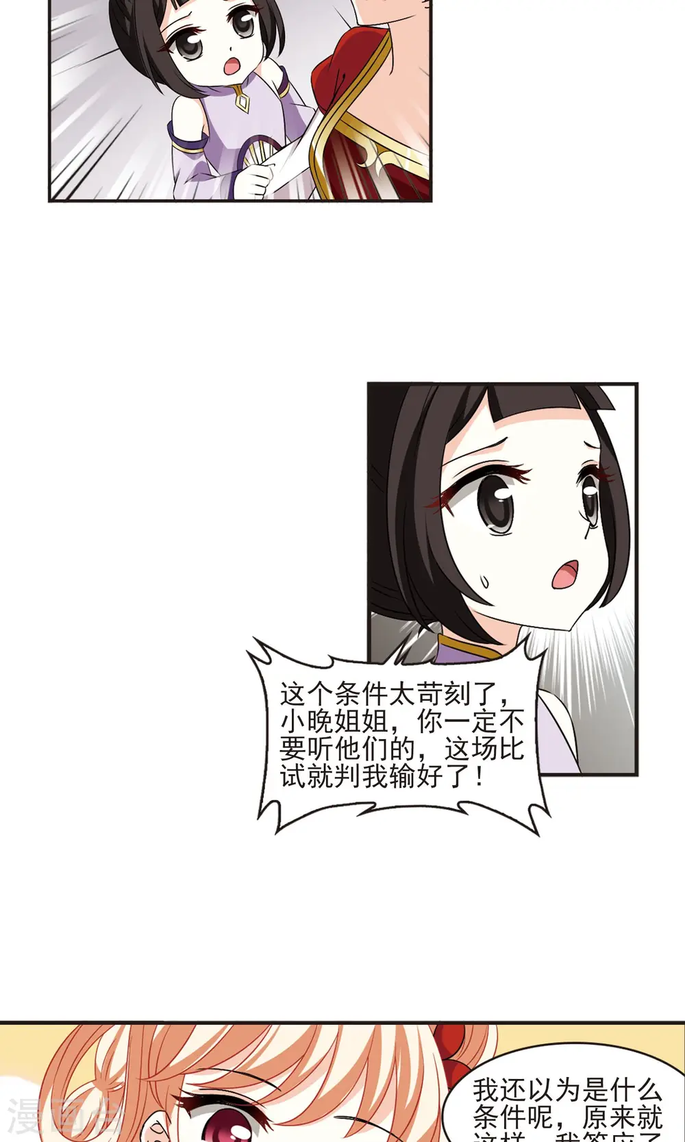 第341话 小晚登场1 第20页