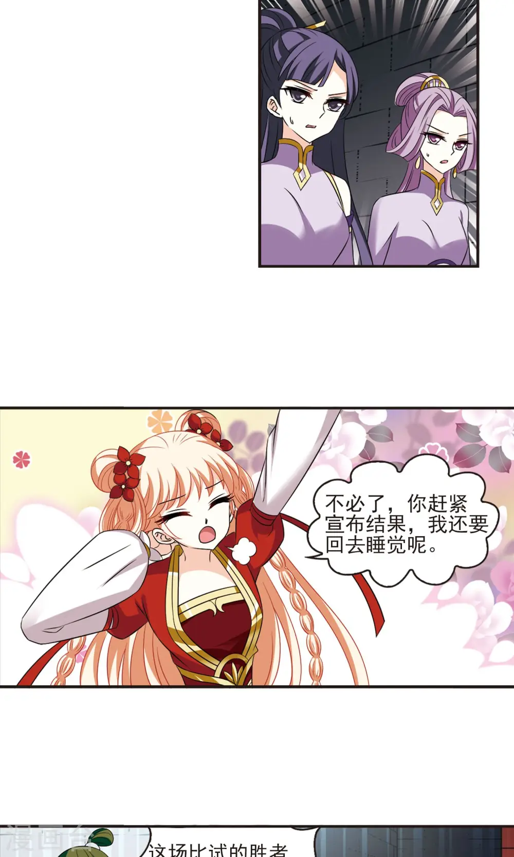 第341话 小晚登场1 第22页