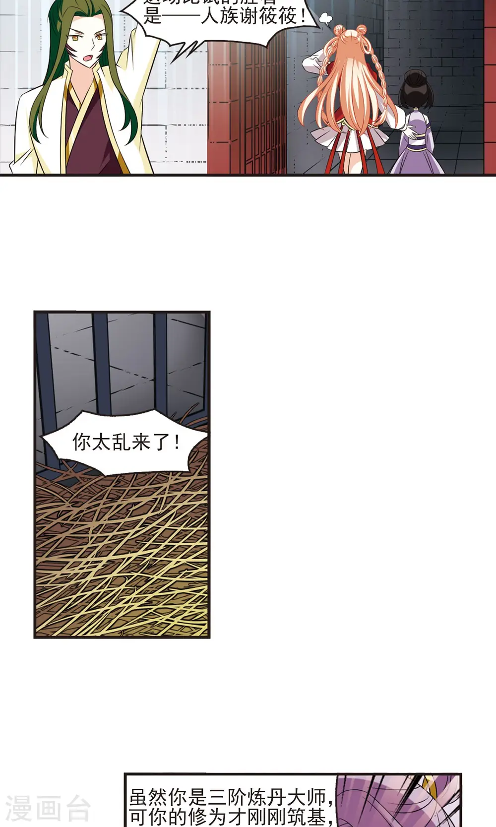 第341话 小晚登场1 第23页