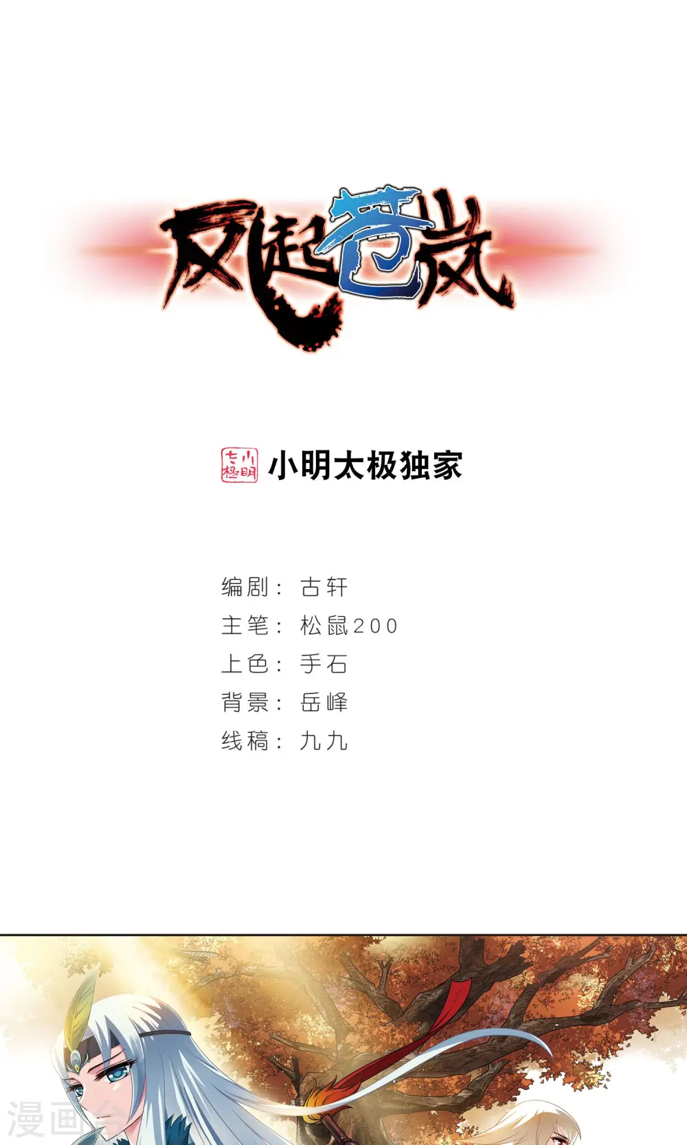 第329话 离开炼狱谷1 第1页