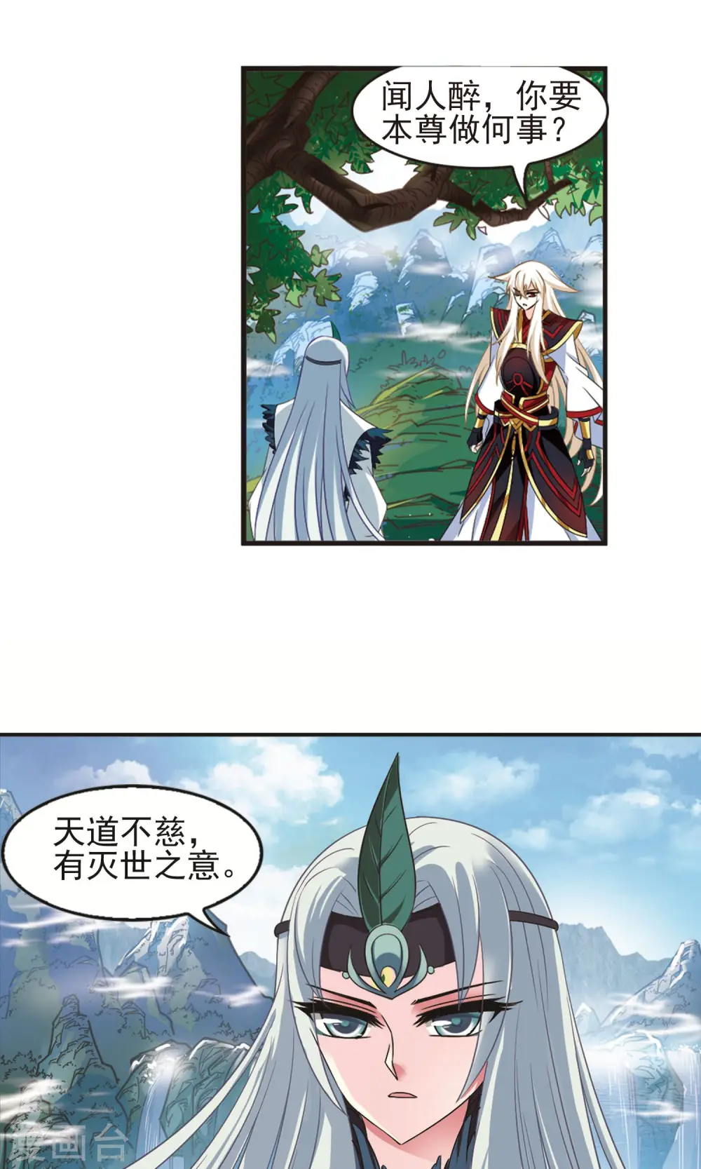 第329话 离开炼狱谷1 第5页