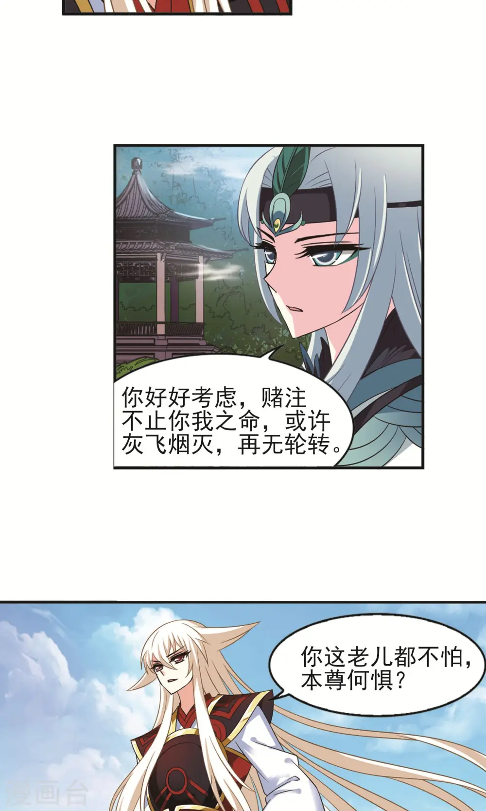 第329话 离开炼狱谷1 第8页