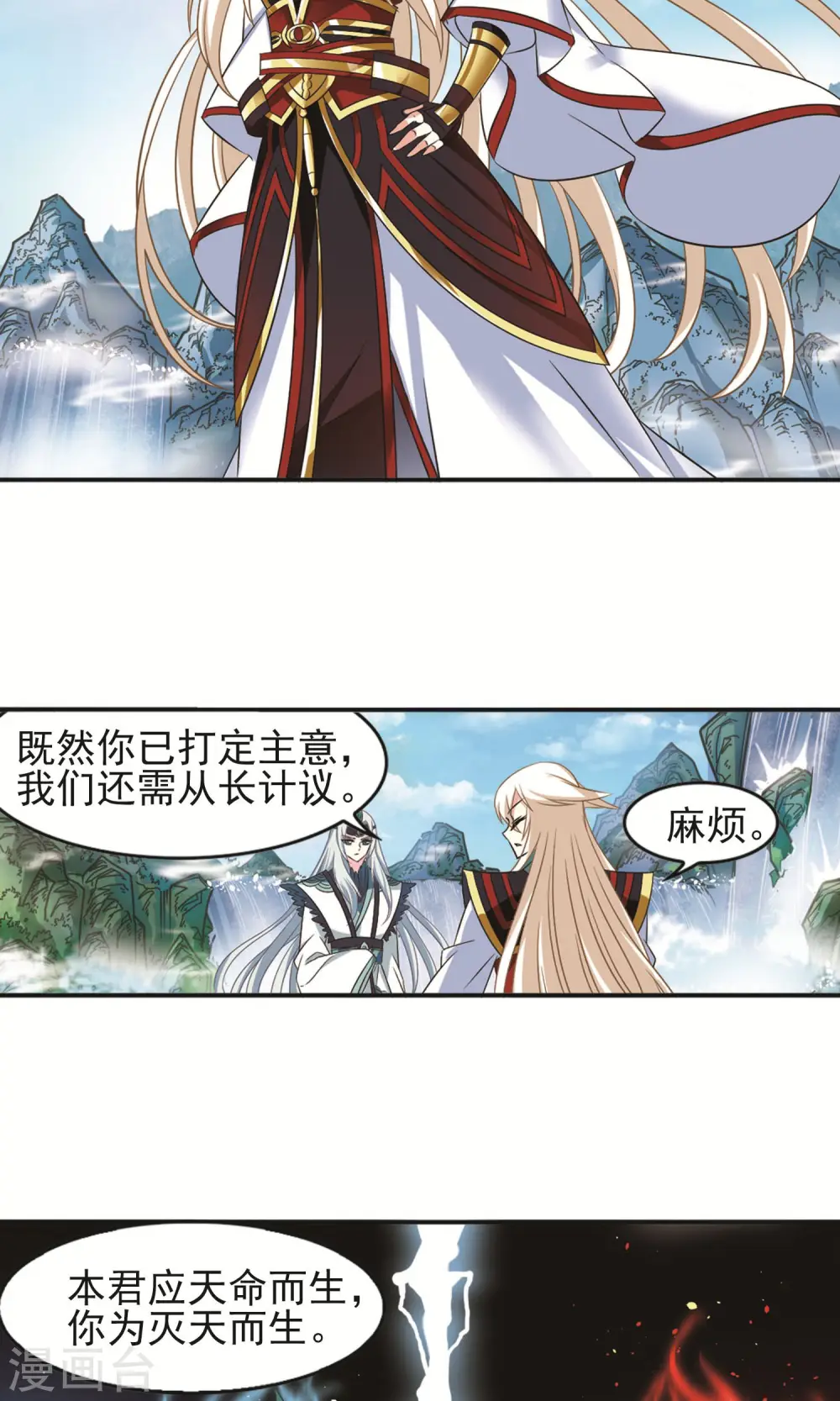 第329话 离开炼狱谷1 第9页