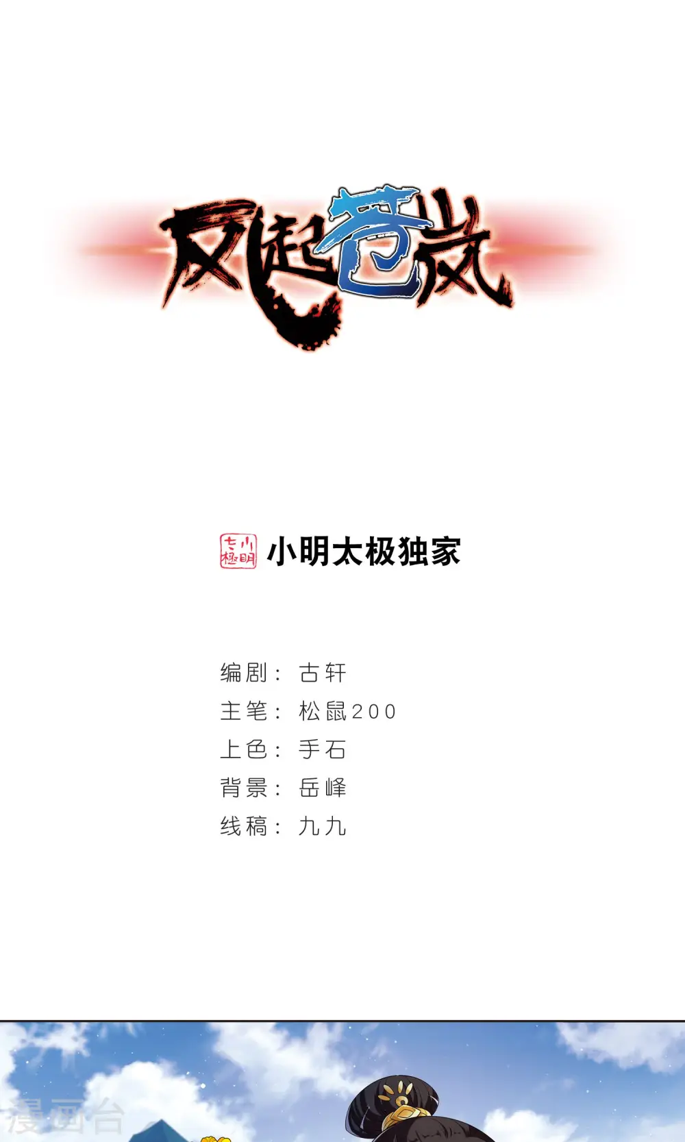 第337话 初闻心火1 第1页