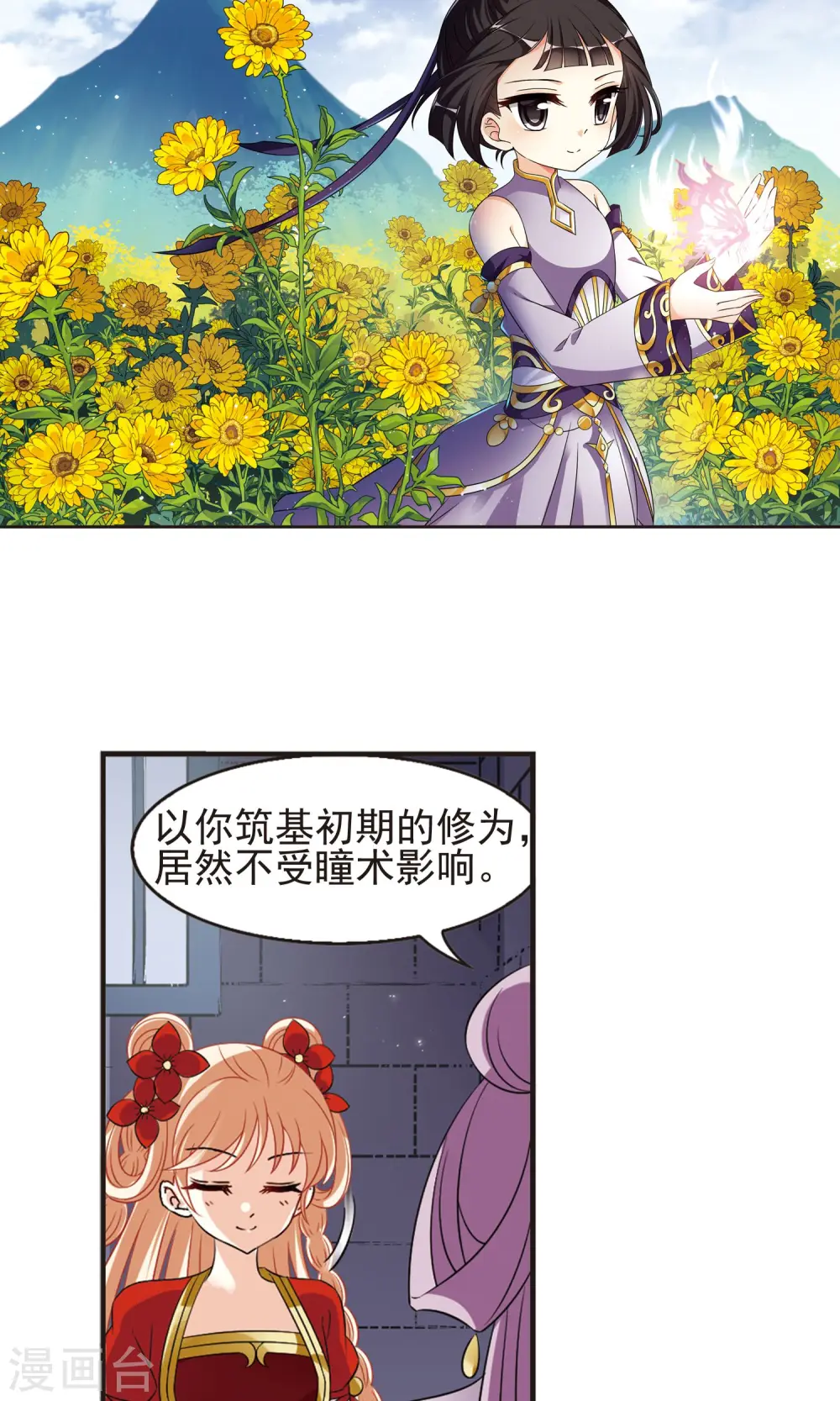 第337话 初闻心火1 第2页