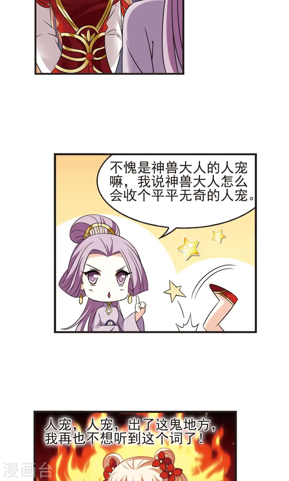第337话 初闻心火1 第3页