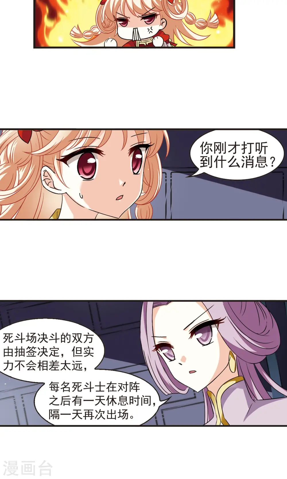 第337话 初闻心火1 第4页