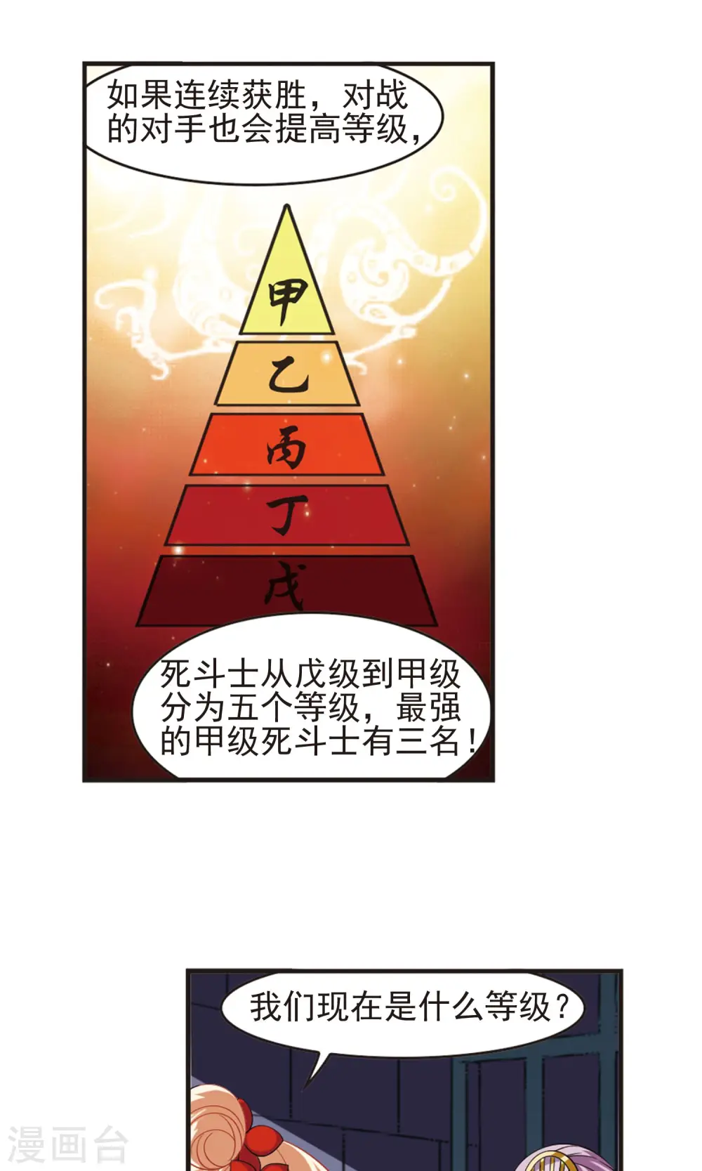 第337话 初闻心火1 第5页