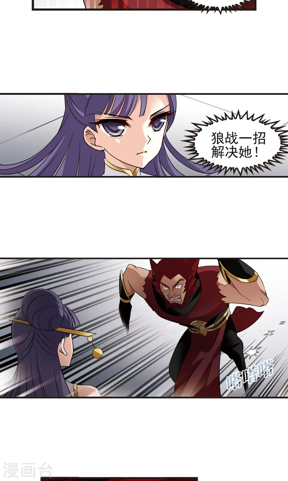 第337话 初闻心火1 第12页