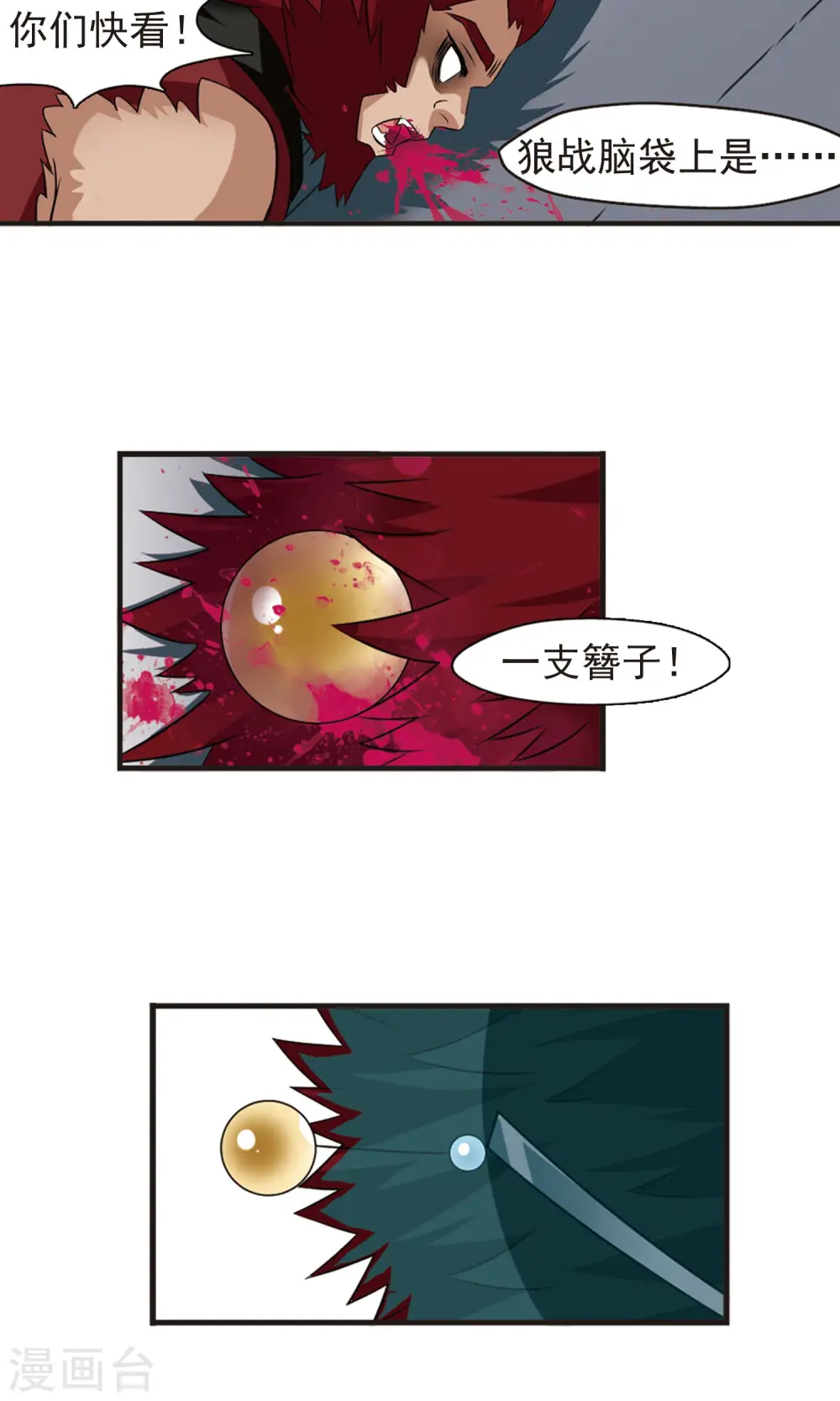 第337话 初闻心火1 第18页
