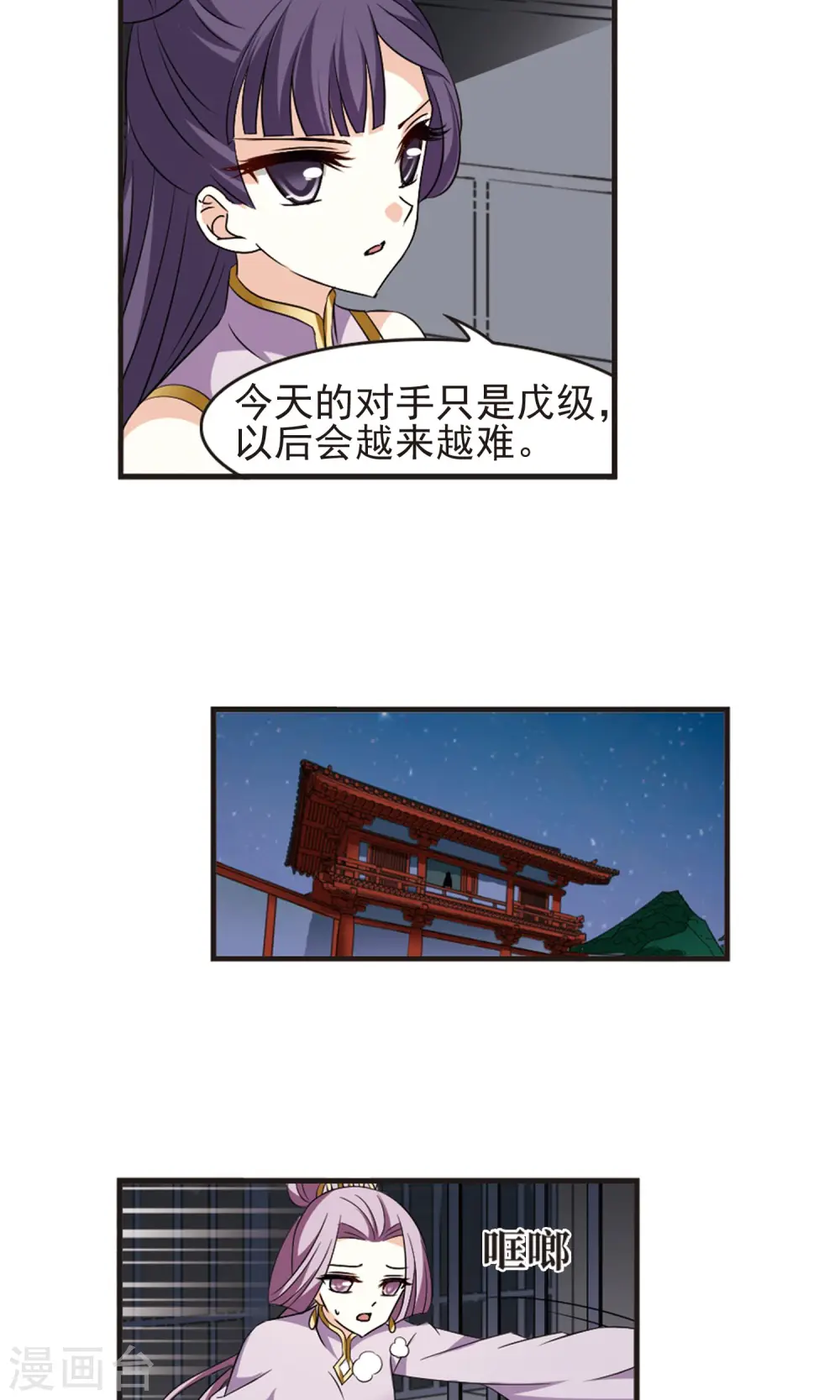 第337话 初闻心火1 第23页