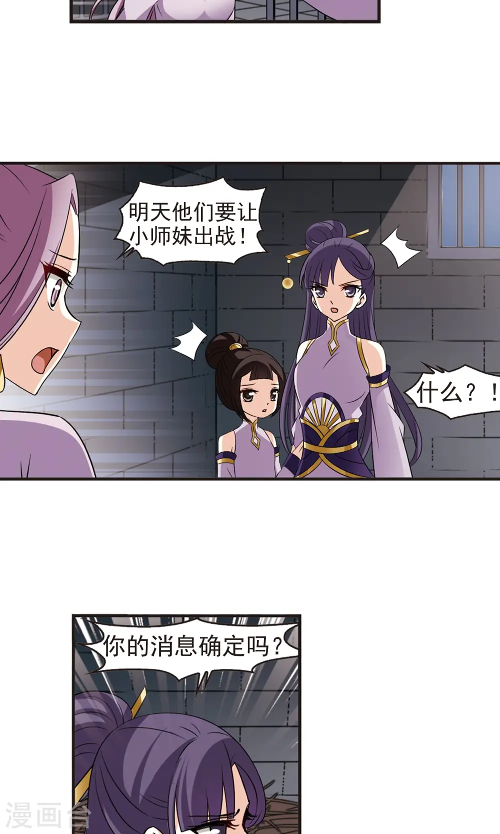 第337话 初闻心火1 第24页