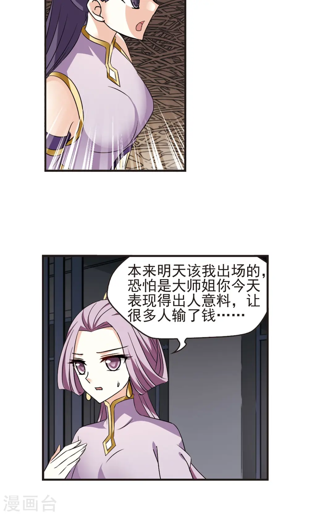 第337话 初闻心火1 第25页