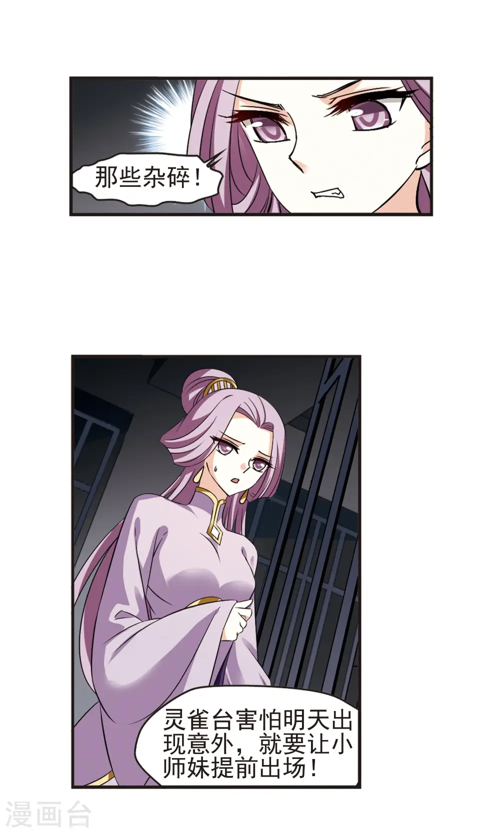 第337话 初闻心火1 第26页