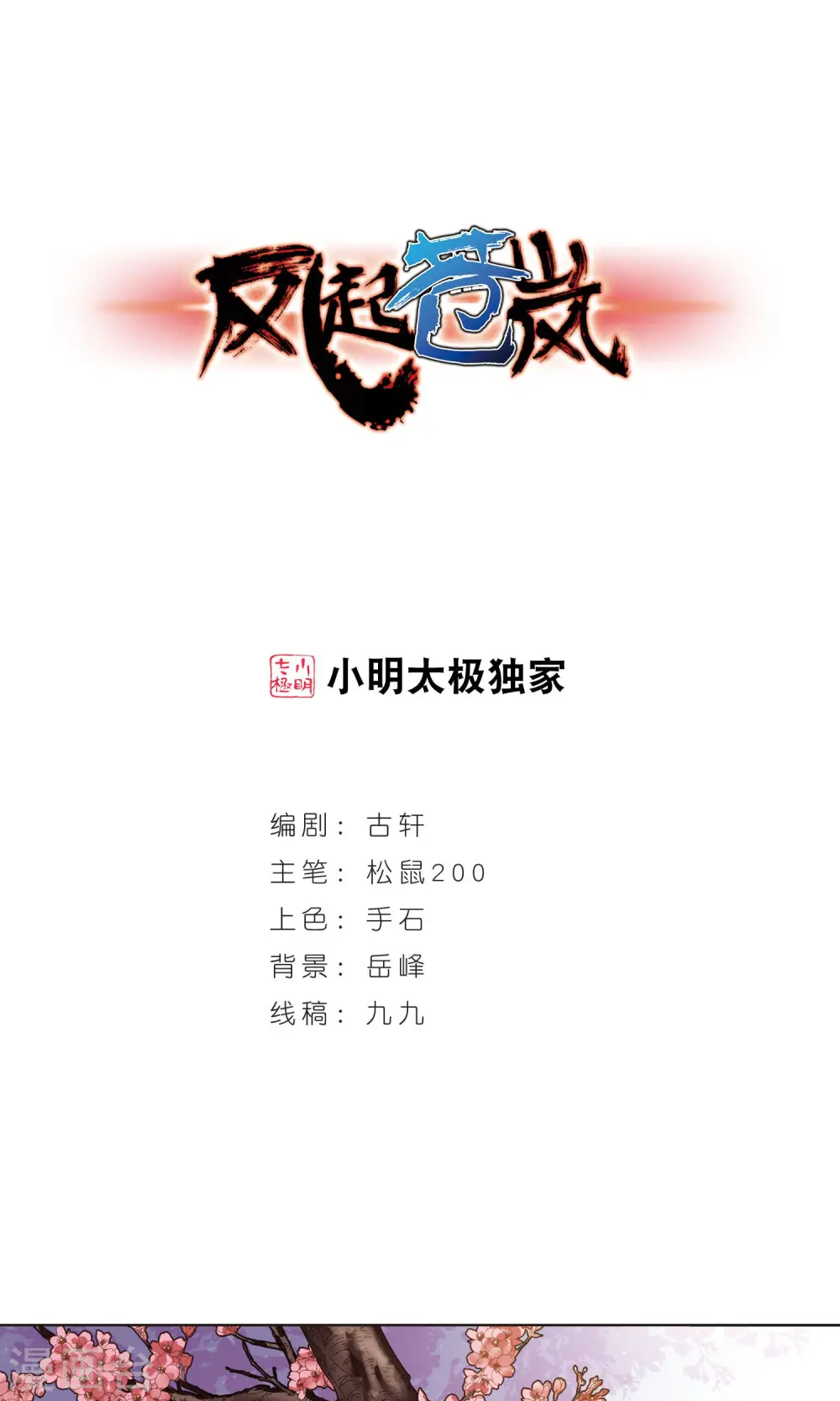 第333话 灵雀台1 第1页