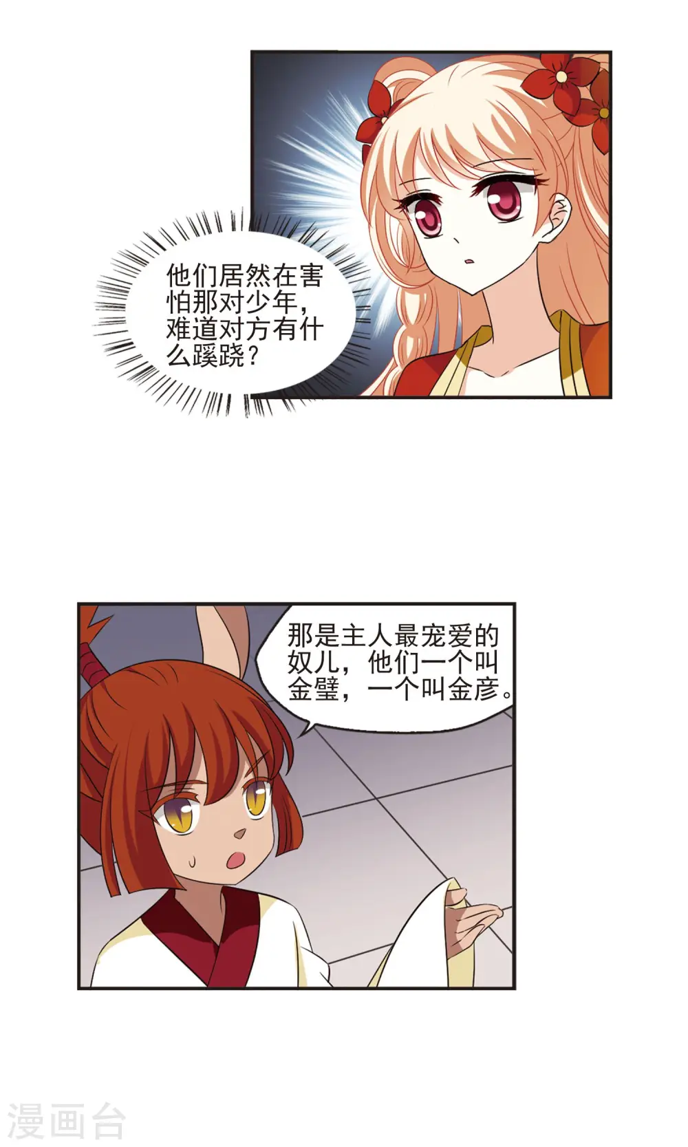 第333话 灵雀台1 第3页