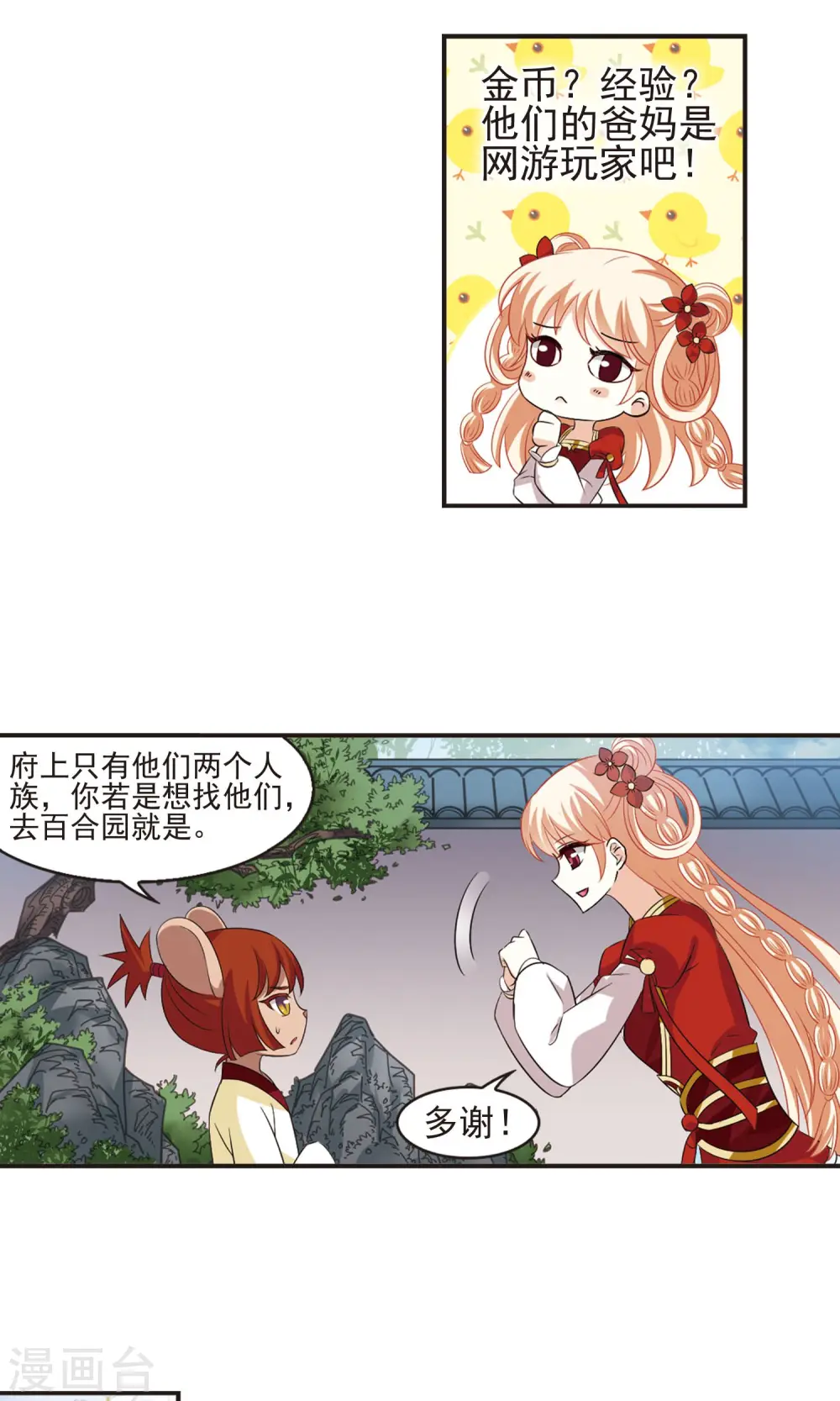 第333话 灵雀台1 第4页