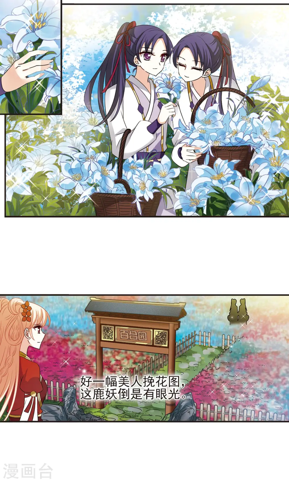 第333话 灵雀台1 第5页