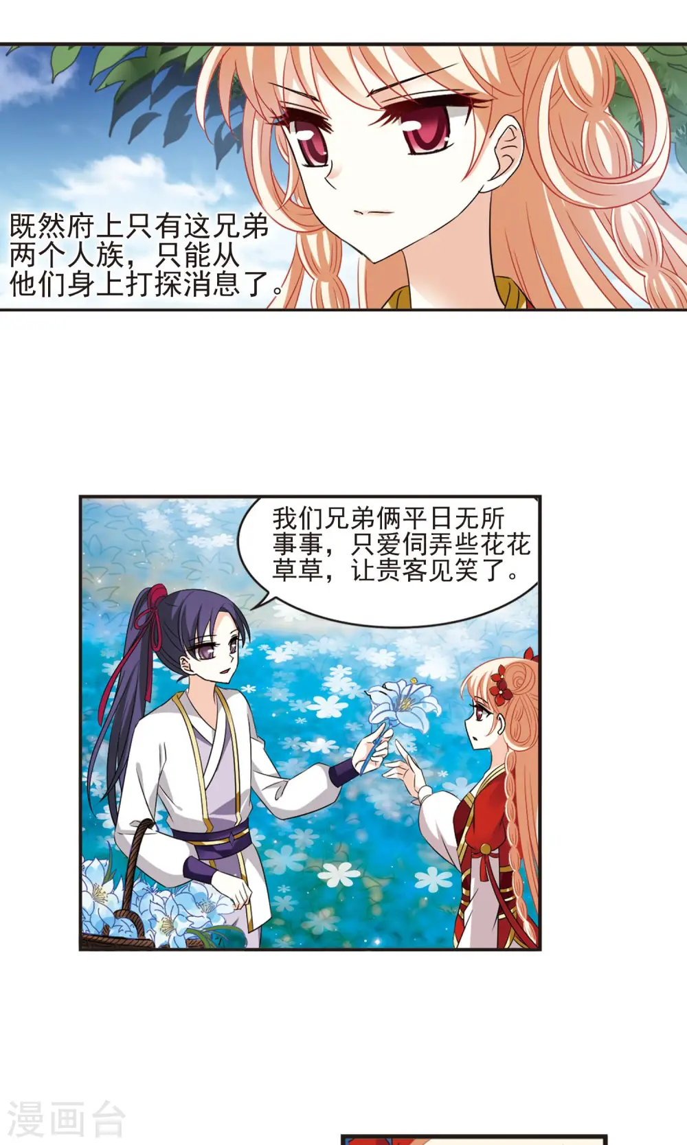第333话 灵雀台1 第6页
