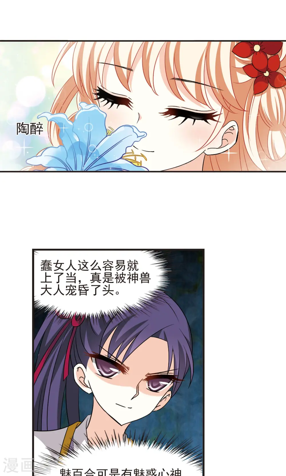 第333话 灵雀台1 第8页