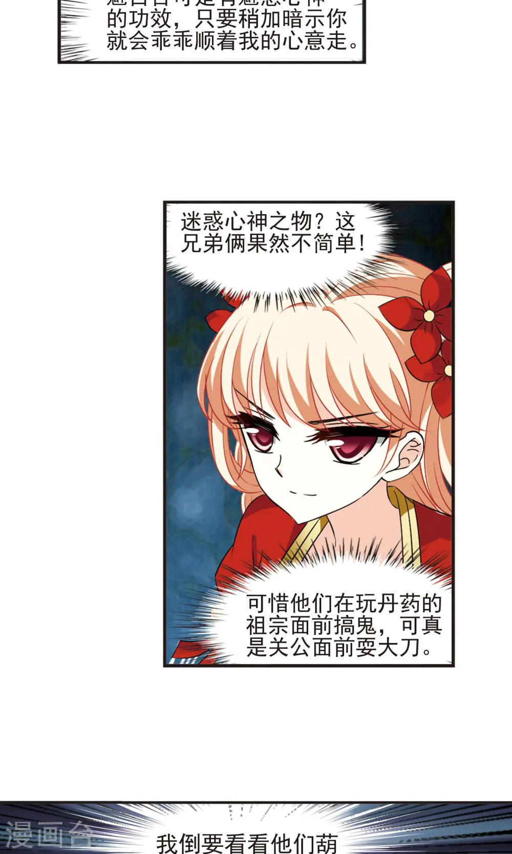 第333话 灵雀台1 第9页