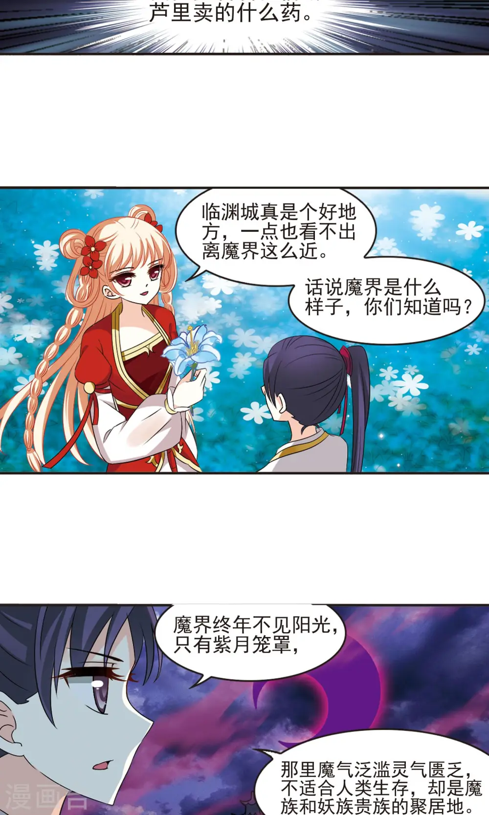 第333话 灵雀台1 第10页