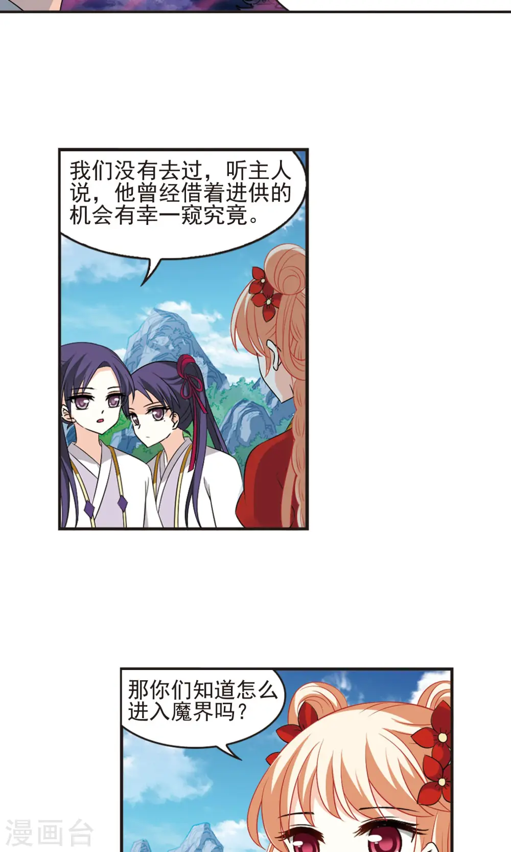第333话 灵雀台1 第11页