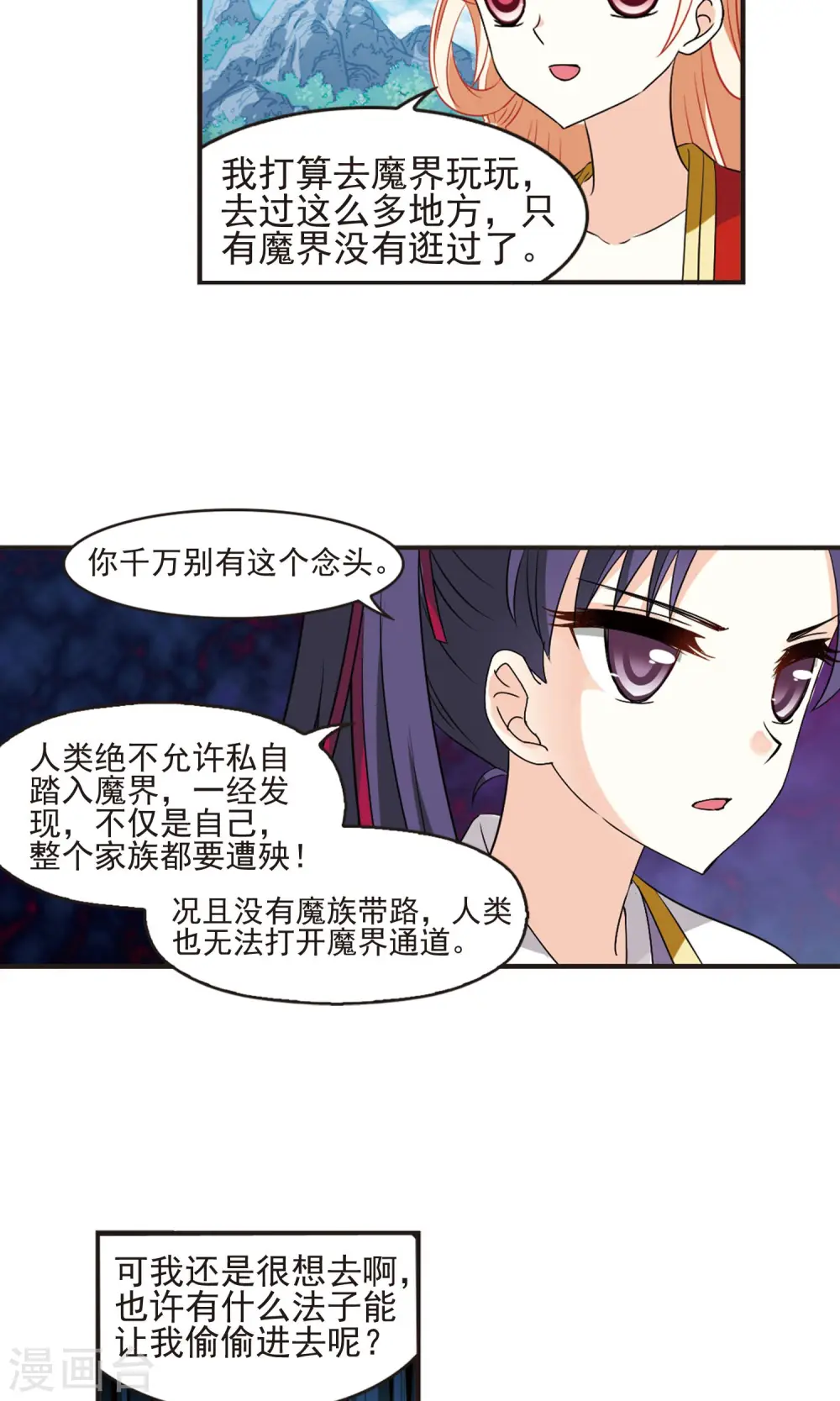 第333话 灵雀台1 第12页