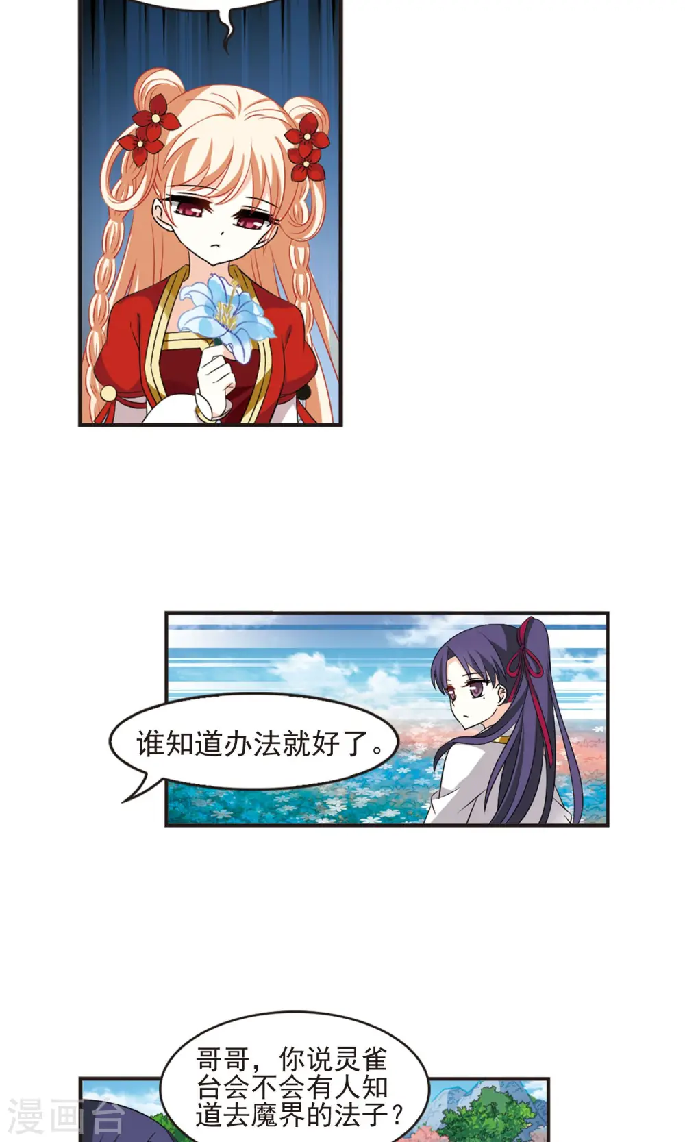 第333话 灵雀台1 第13页