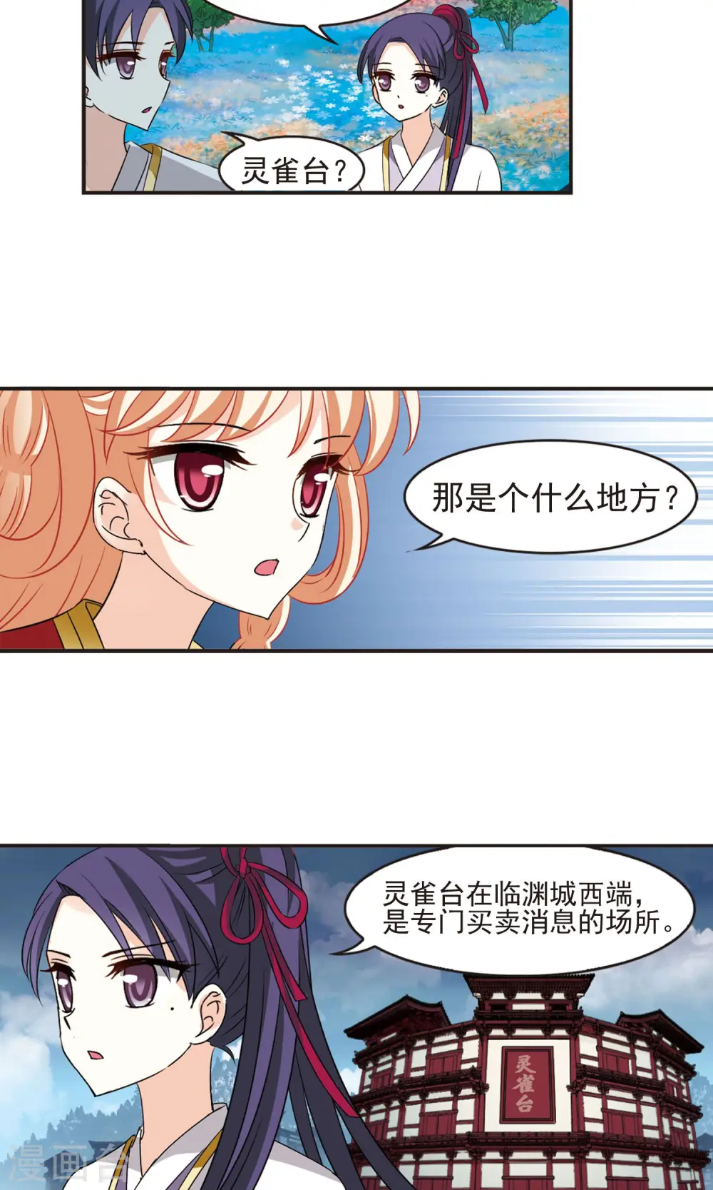 第333话 灵雀台1 第14页