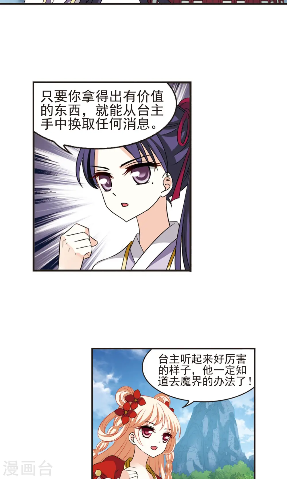 第333话 灵雀台1 第15页