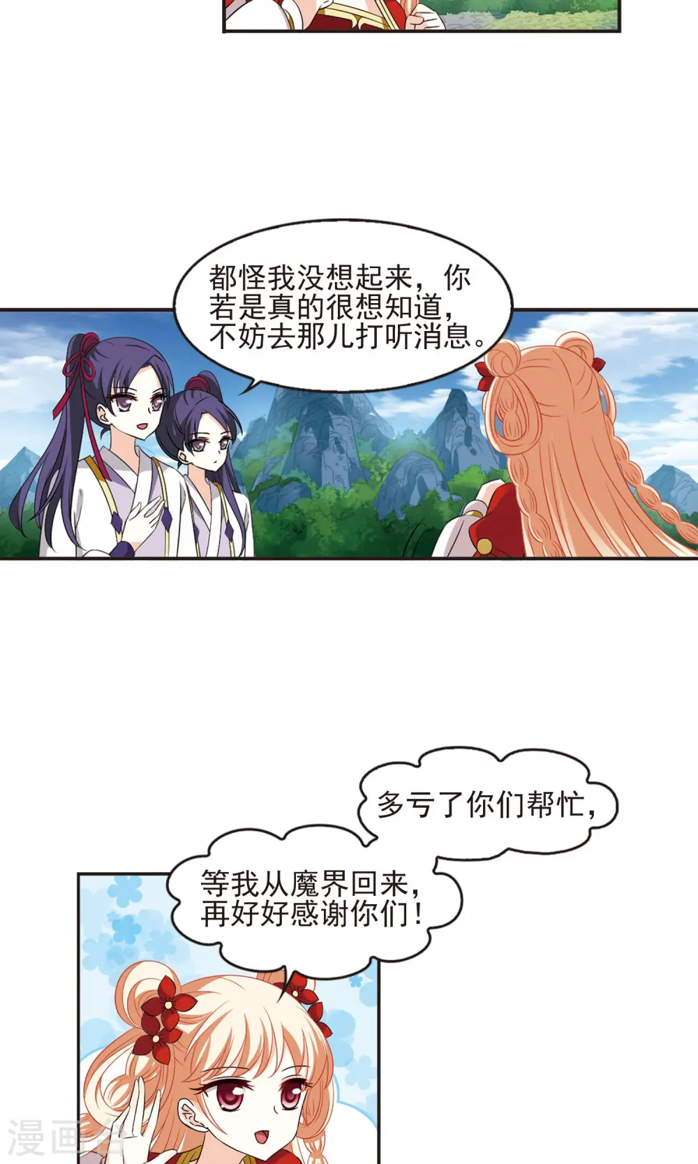 第333话 灵雀台1 第16页