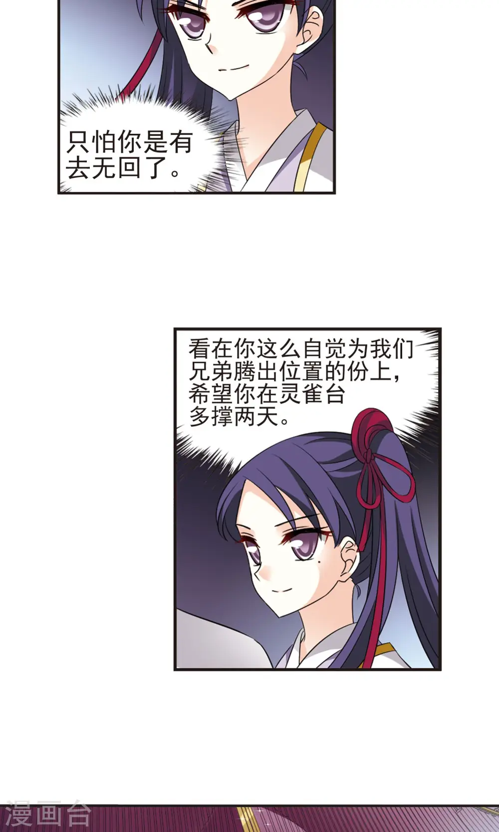第333话 灵雀台1 第18页