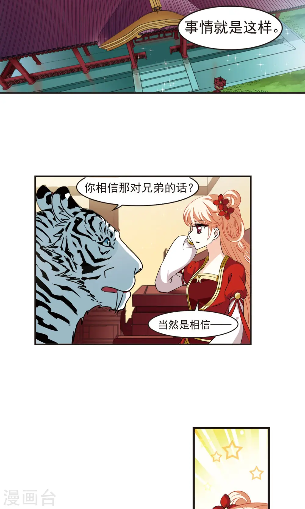 第333话 灵雀台1 第19页