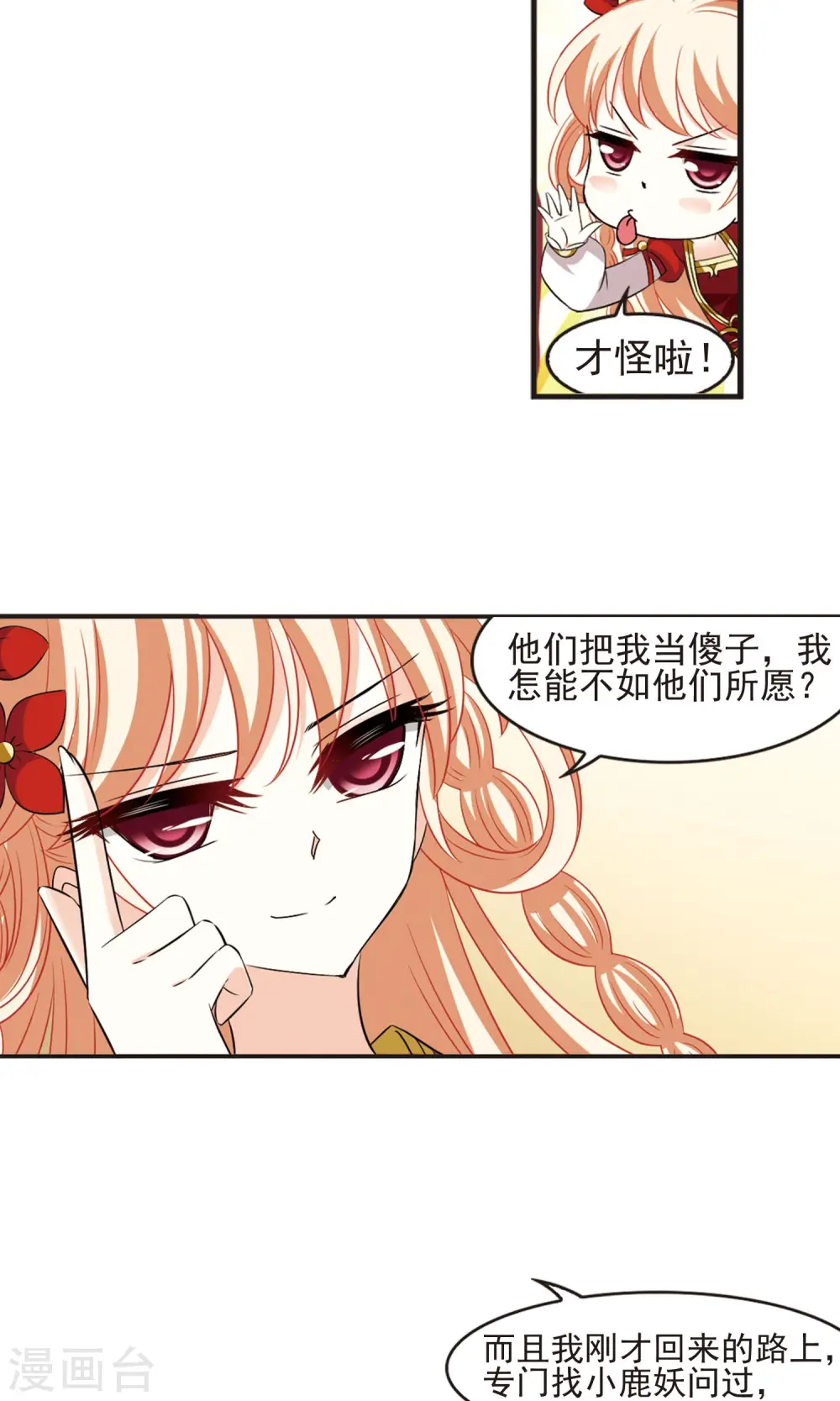 第333话 灵雀台1 第20页