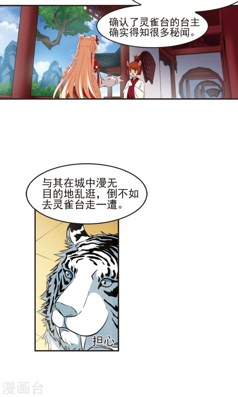 第333话 灵雀台1 第21页