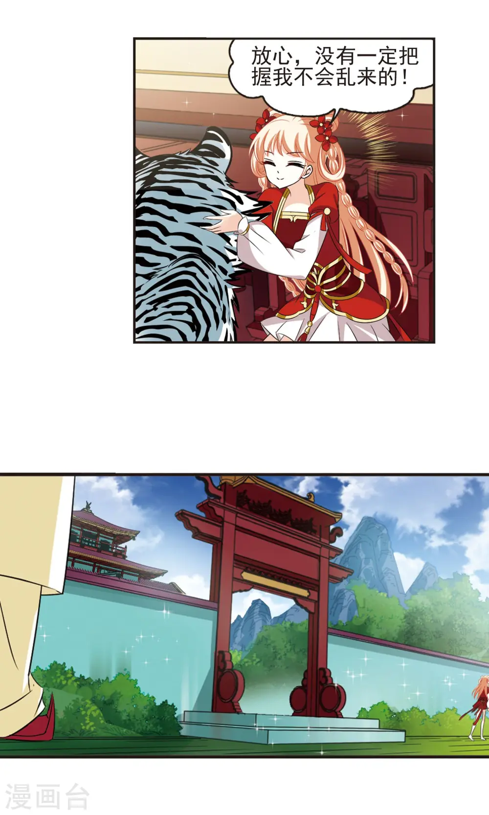 第333话 灵雀台1 第22页