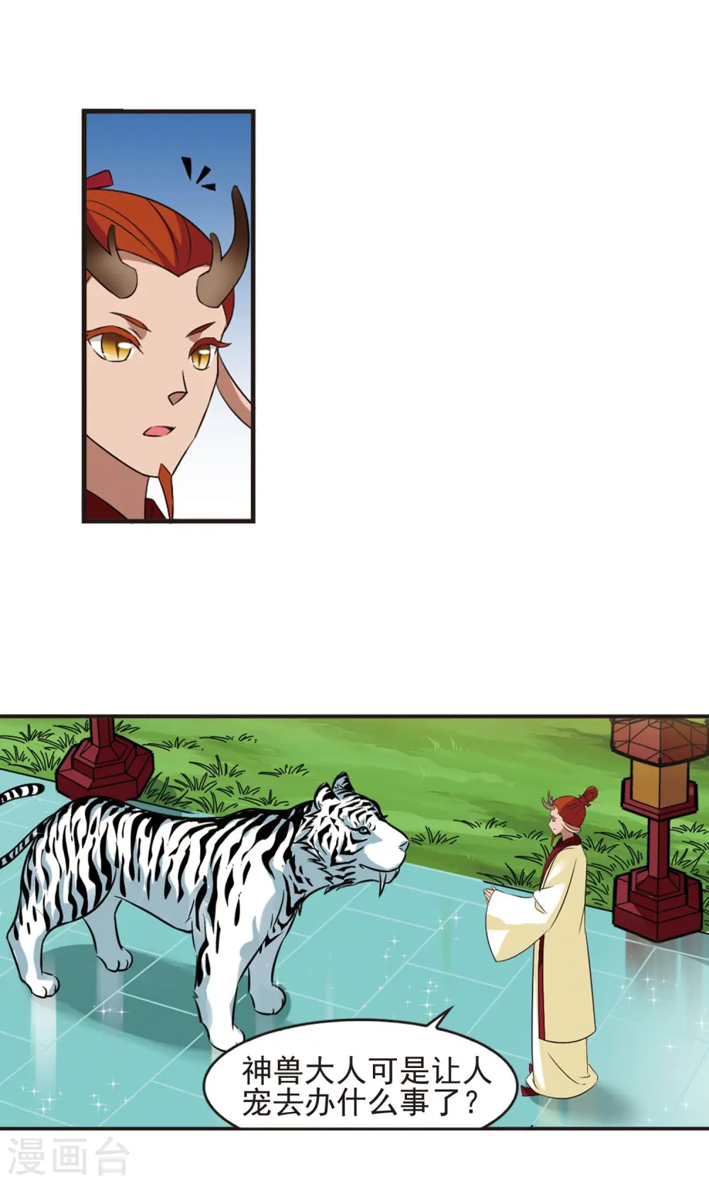 第333话 灵雀台1 第23页