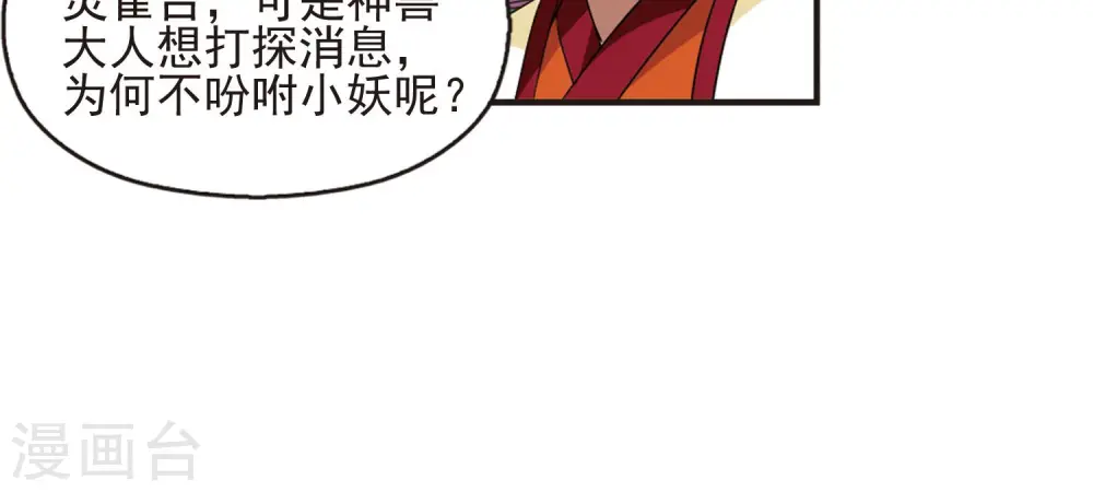 第333话 灵雀台1 第25页