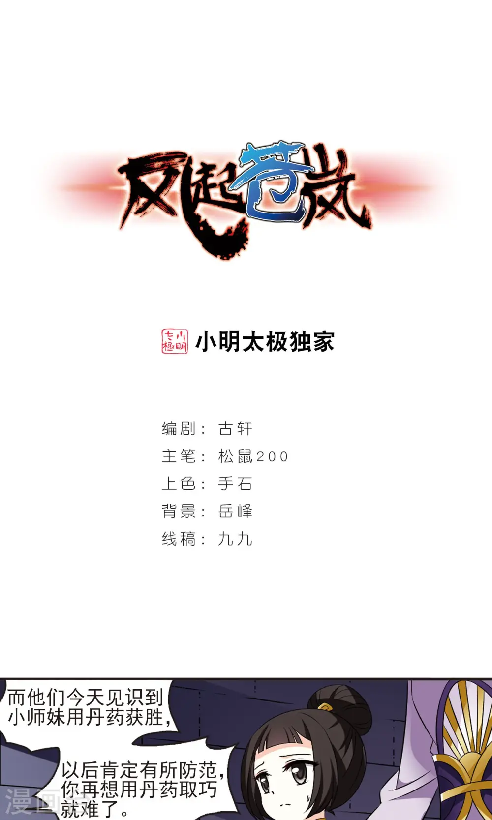 第342话 小晚登场2 第1页