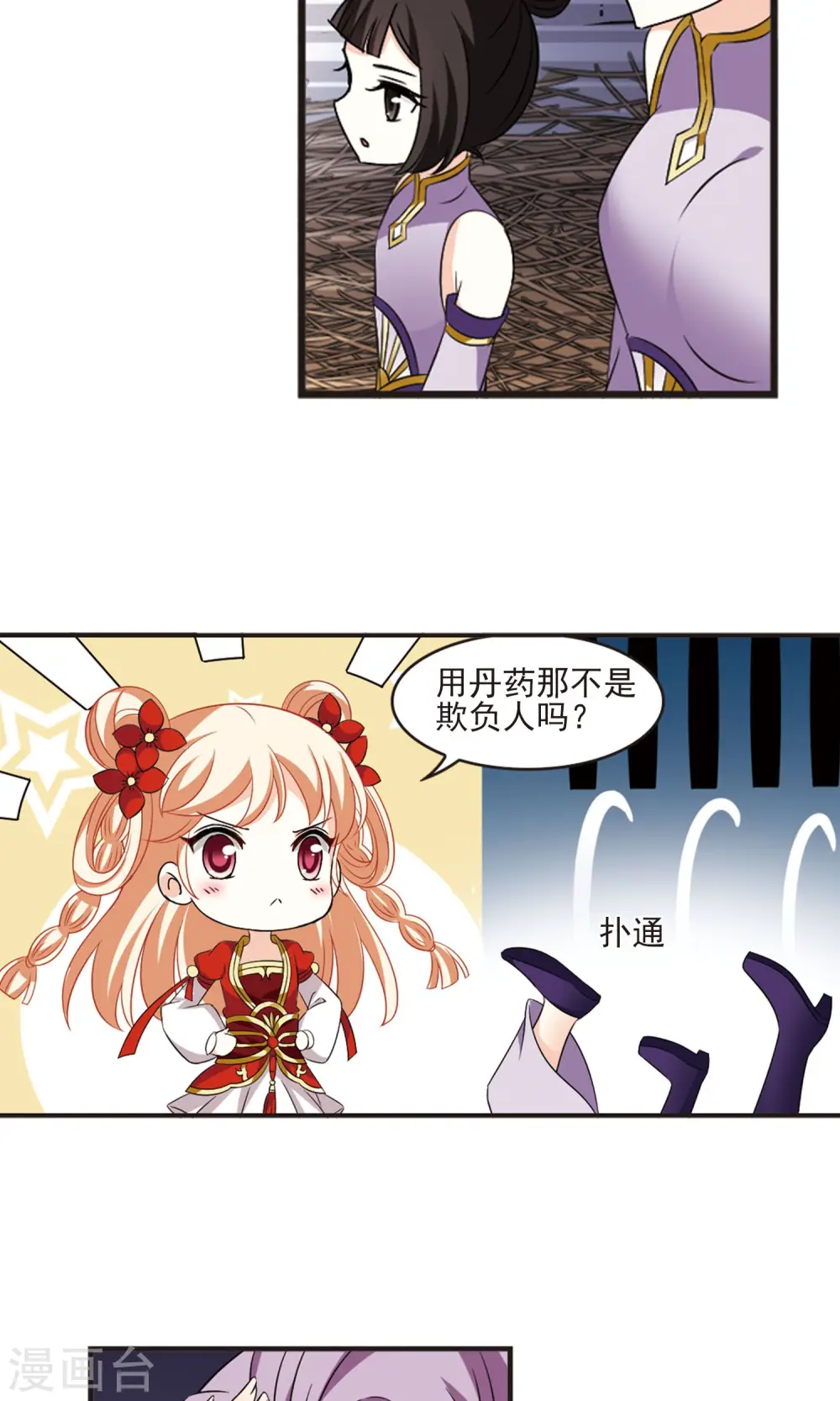 第342话 小晚登场2 第3页