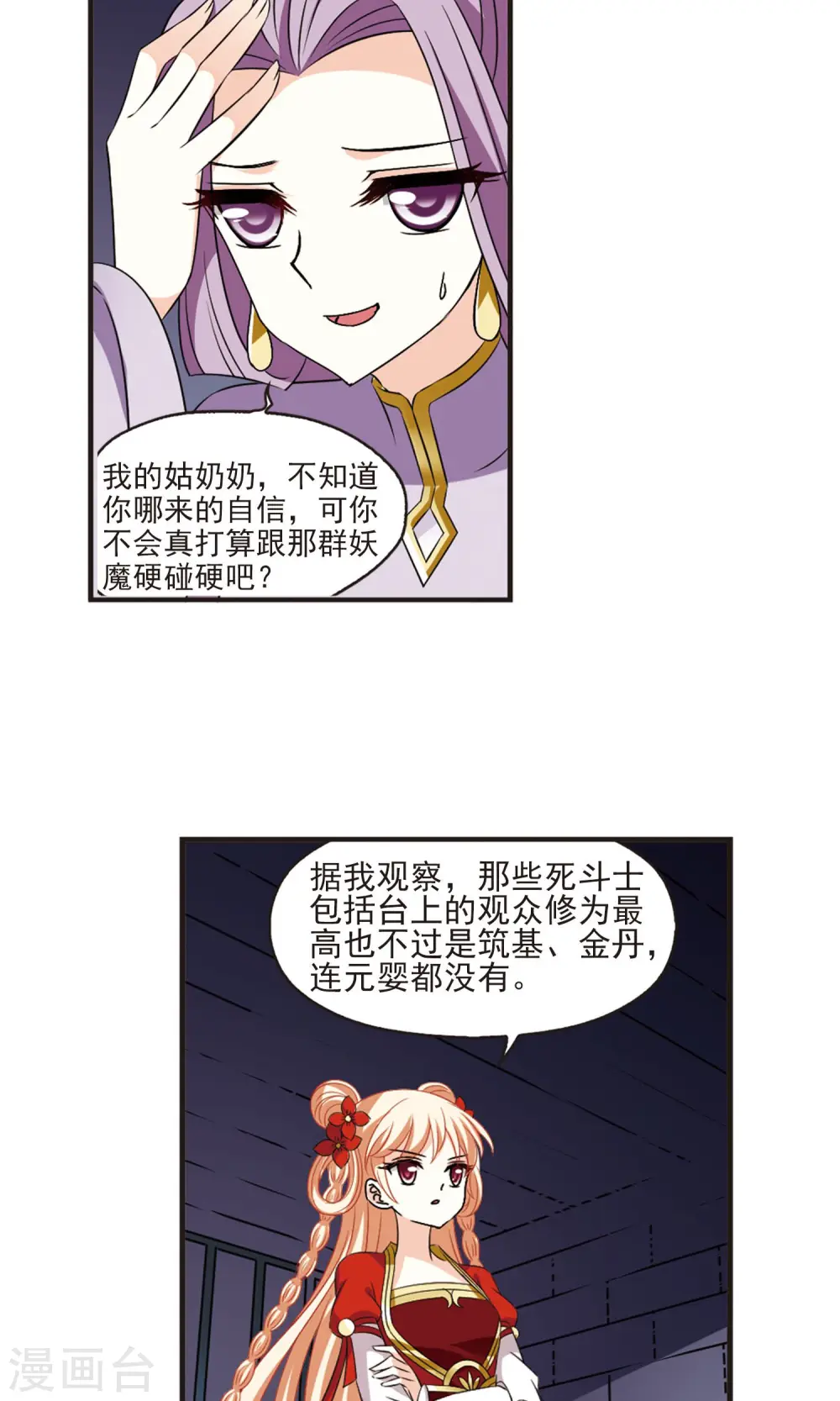 第342话 小晚登场2 第4页