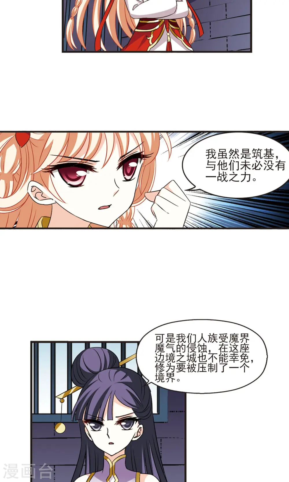 第342话 小晚登场2 第5页