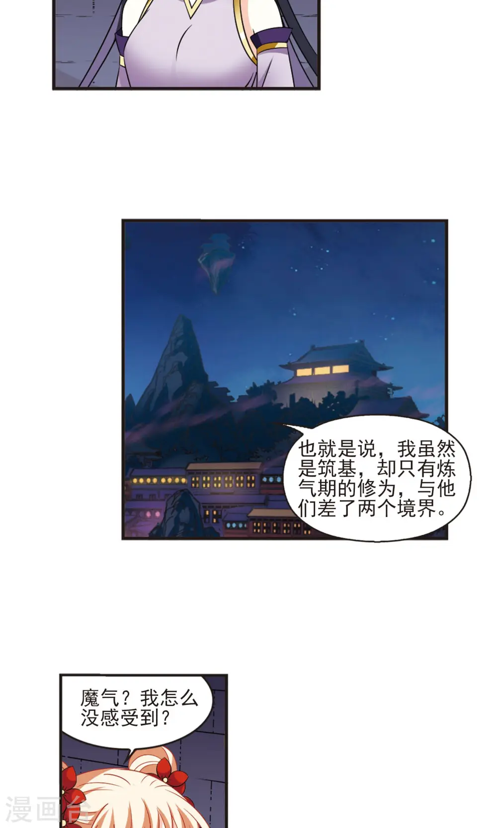 第342话 小晚登场2 第6页