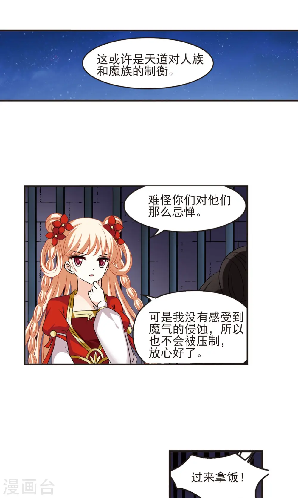 第342话 小晚登场2 第8页
